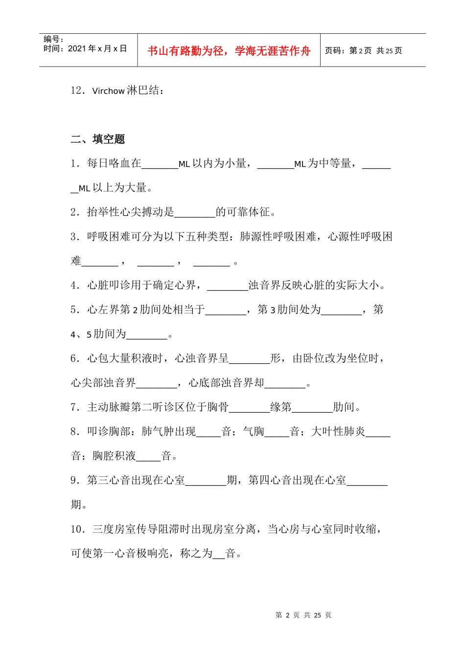 成都医学院物理诊断学实验练习题_第2页