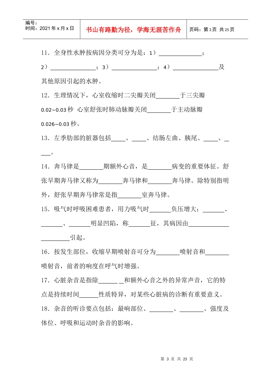 成都医学院物理诊断学实验练习题_第3页