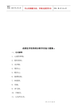 成都医学院物理诊断学实验练习题