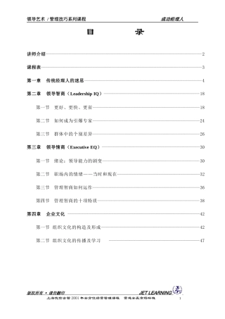 成功经理人讲座文本