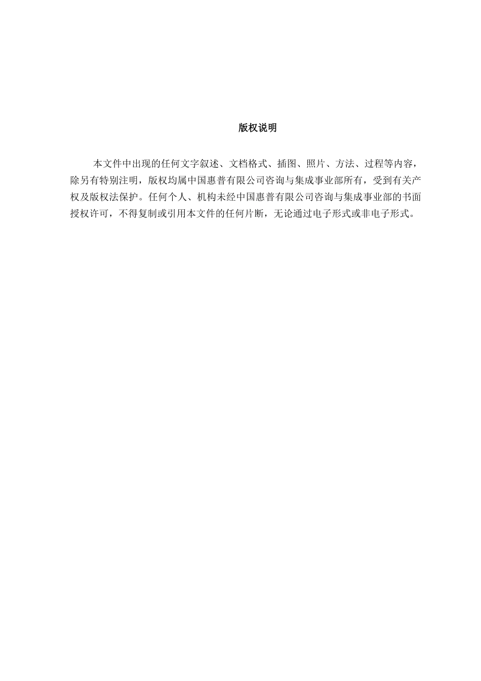 惠普——中国人寿IT战略规划项目IT现状评估报告_第2页