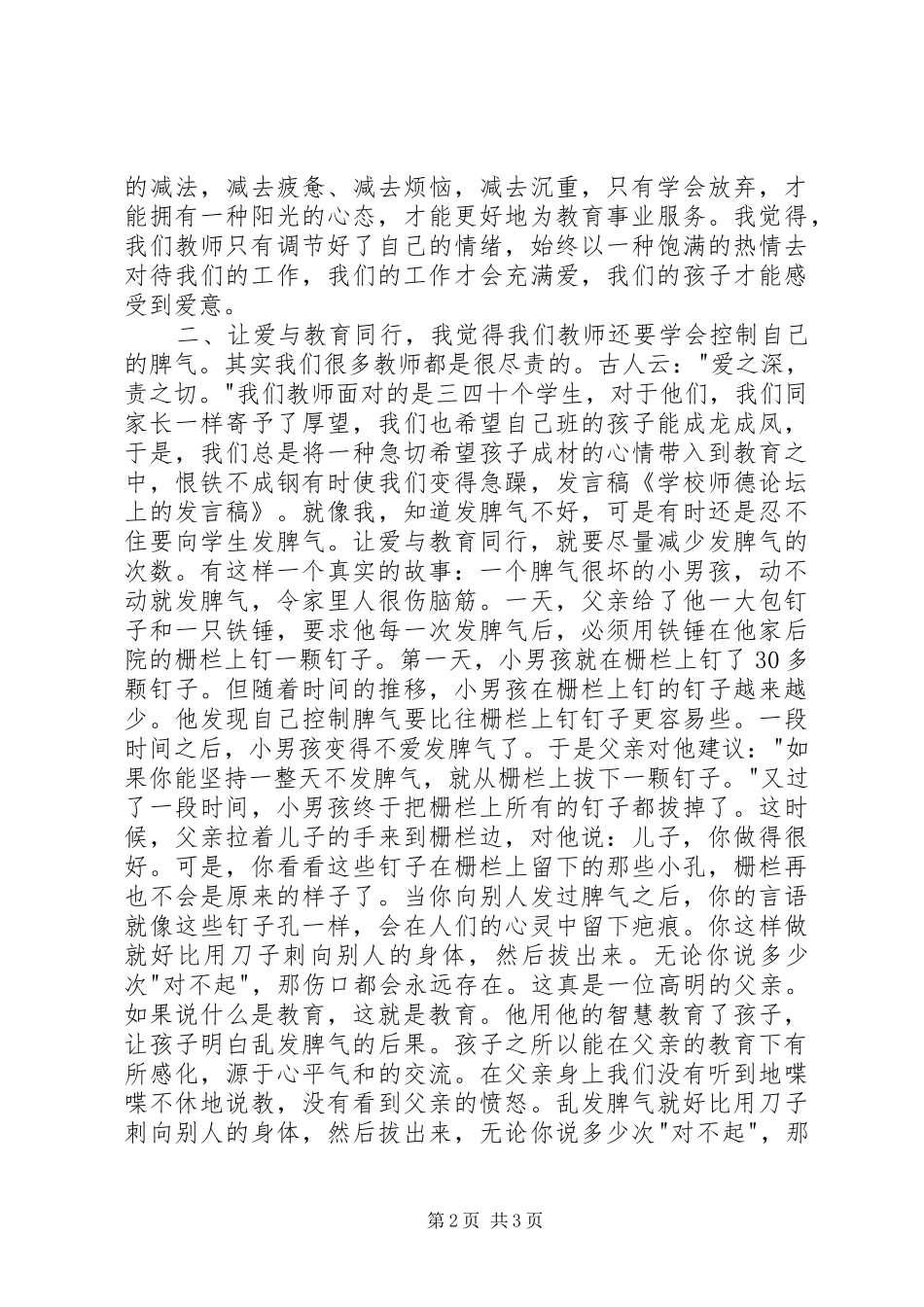 学校“教育论坛”发言稿范文_第2页