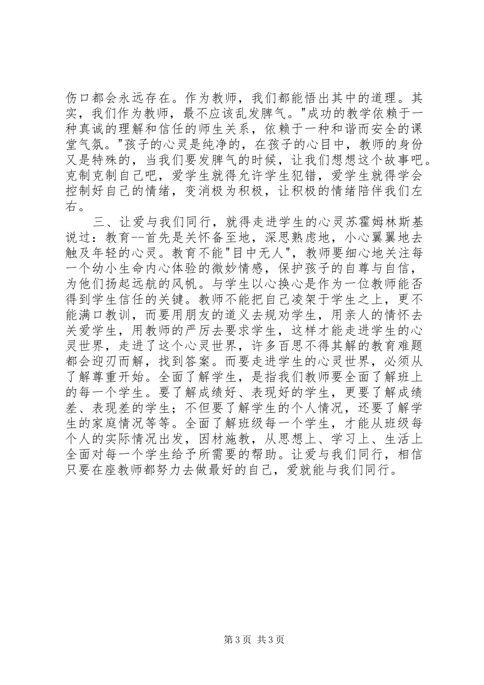 学校“教育论坛”发言稿范文_第3页