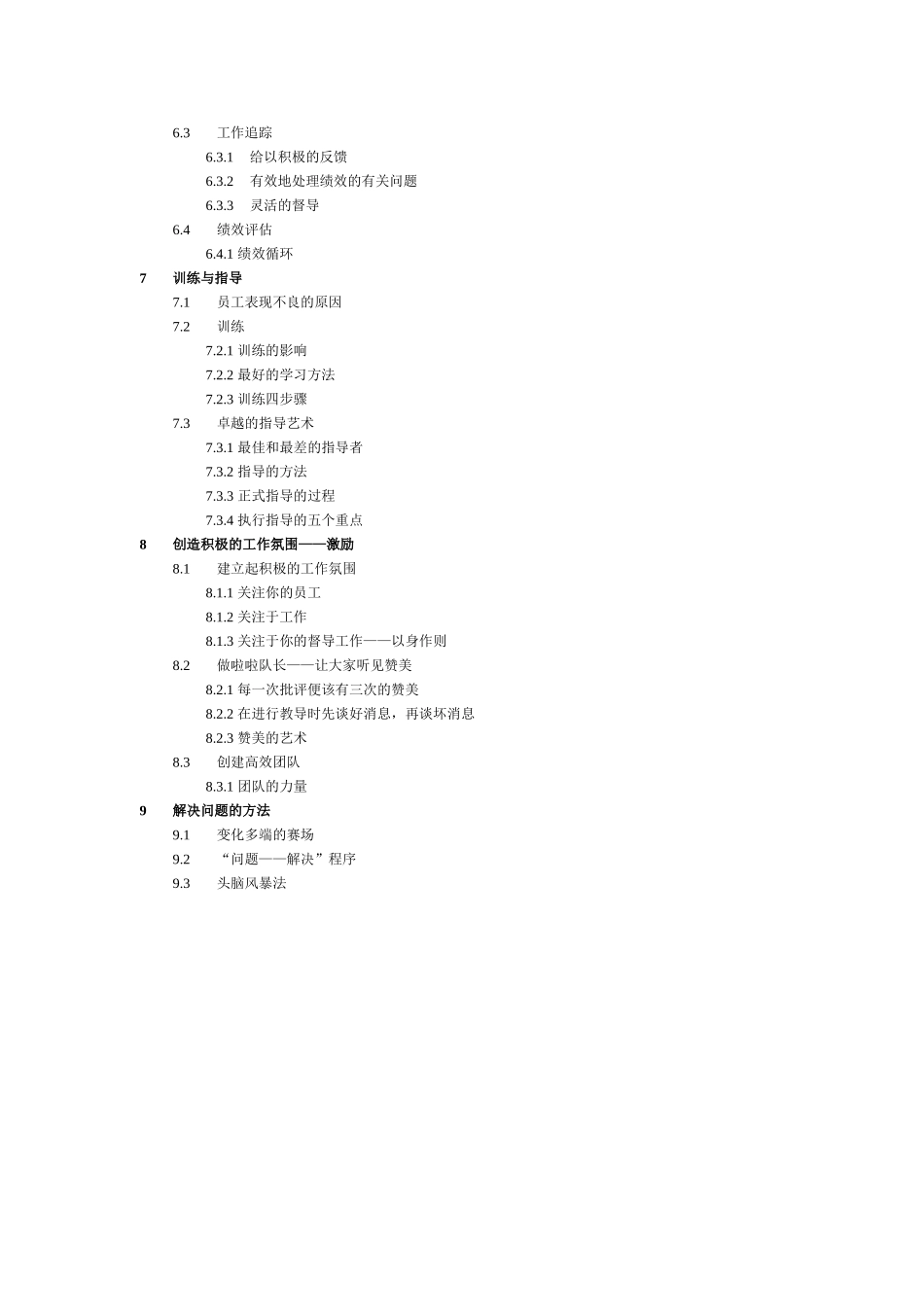 成功督导管理手册_第3页