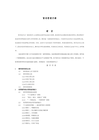 成功督导管理手册