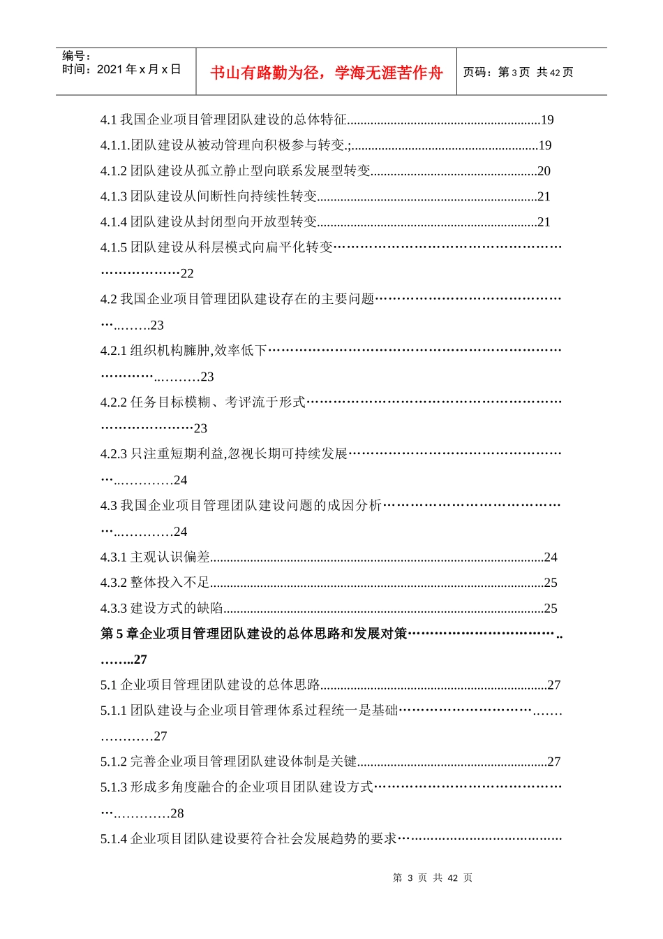 我国企业项目管理团队建设问题研究_第3页