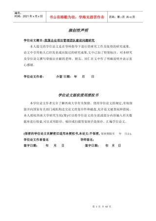 我国企业项目管理团队建设问题研究