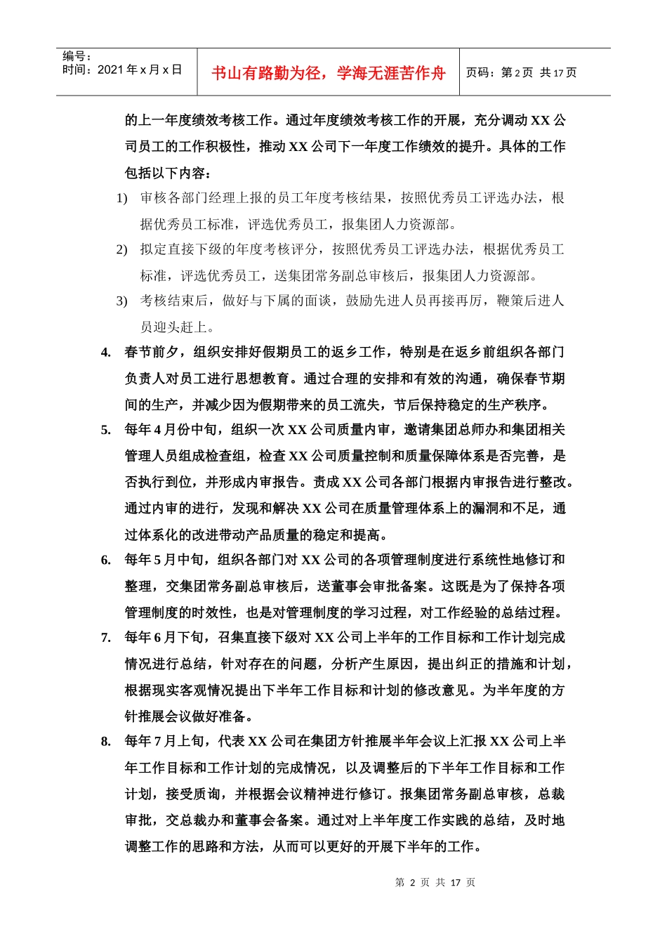 总经理工作指导书_第2页