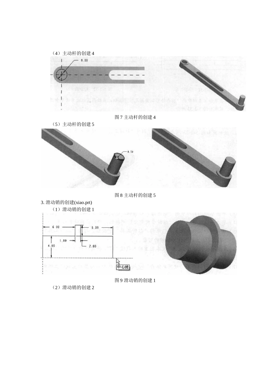 牛头刨床虚拟实验指导_第3页