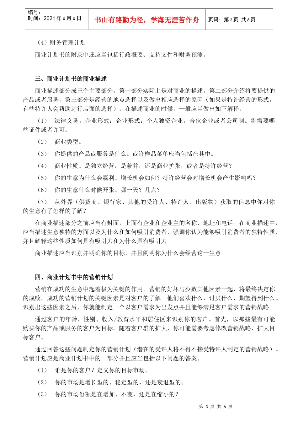怎样拟制餐饮商业计划书_第3页