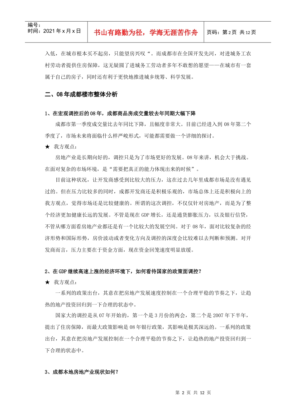 成都房地产市场4月分析报告_第2页