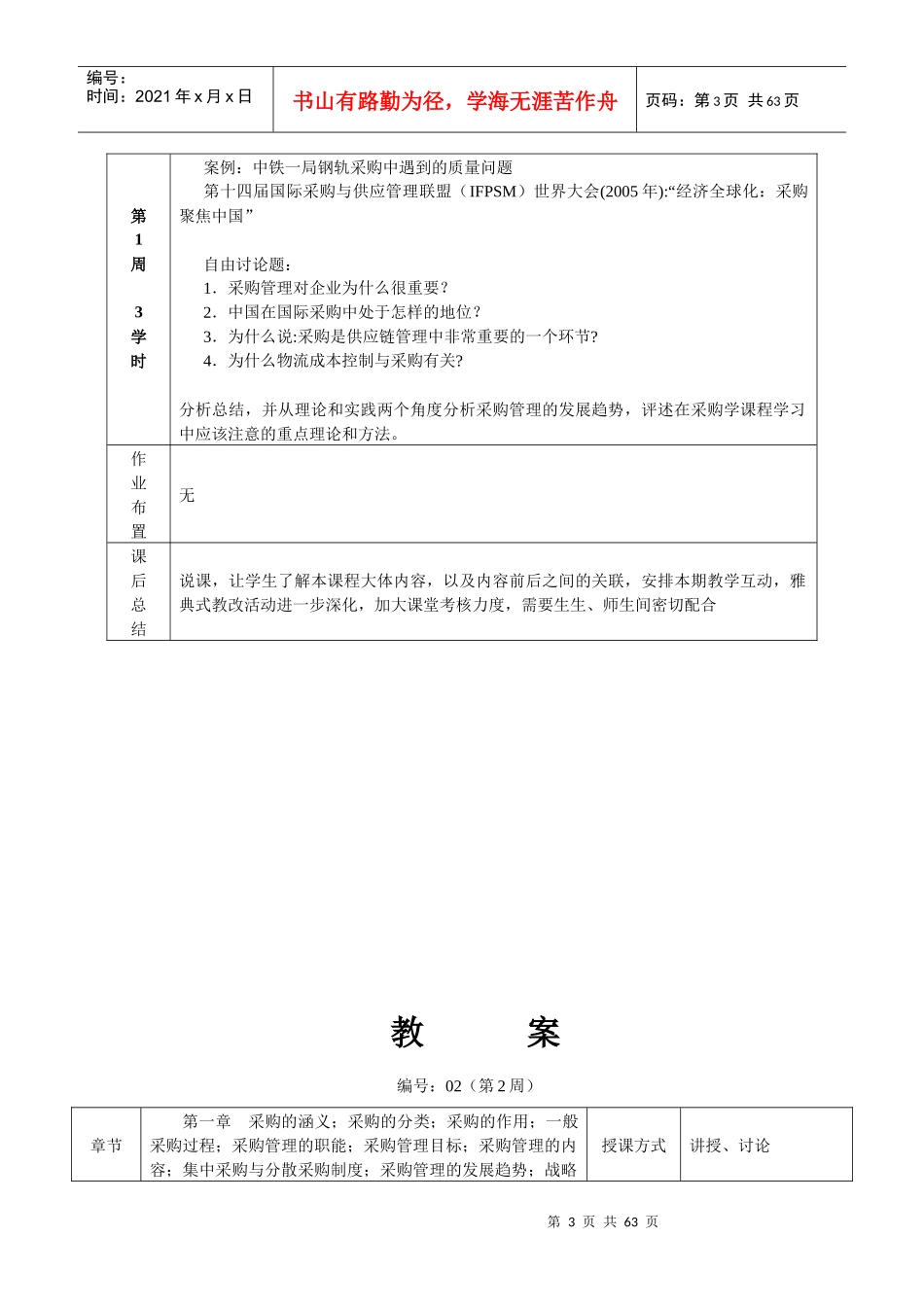 战略采购管理教材_第3页