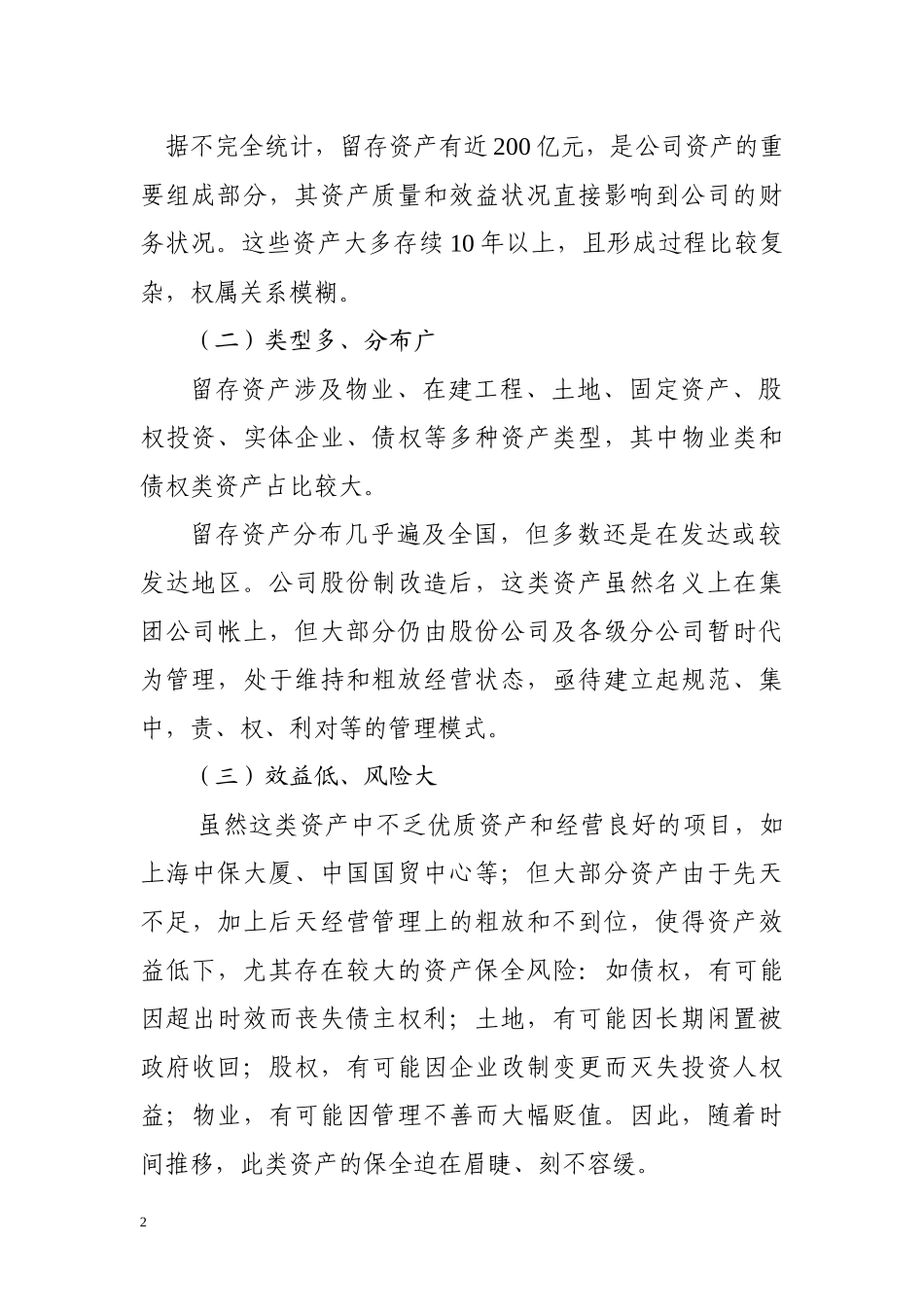构建资产管理的专业化经营平台_第2页