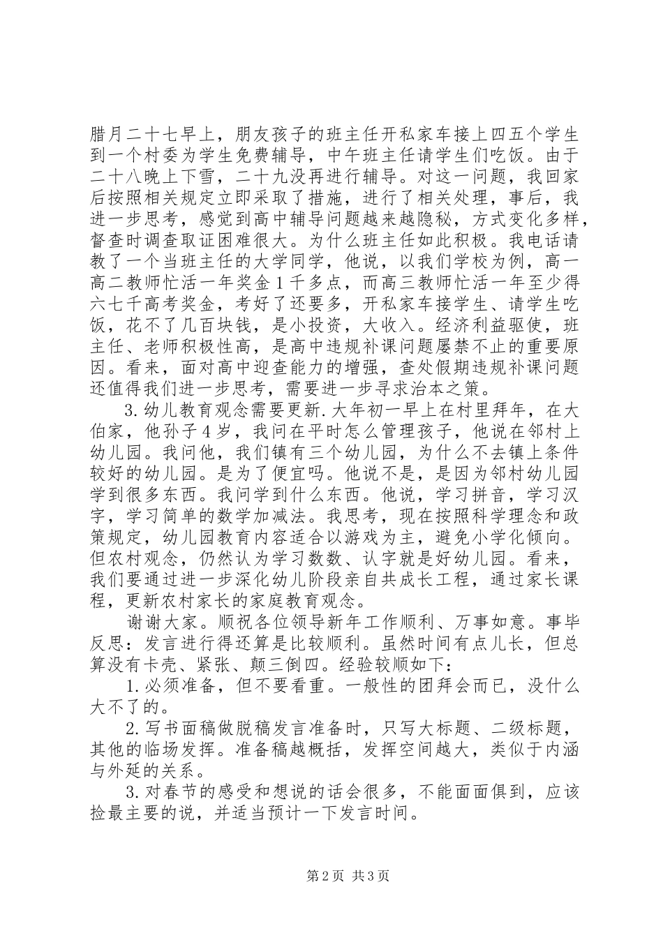 春节后收心会交流发言稿范文_第2页