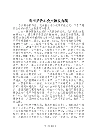 春节后收心会交流发言稿范文
