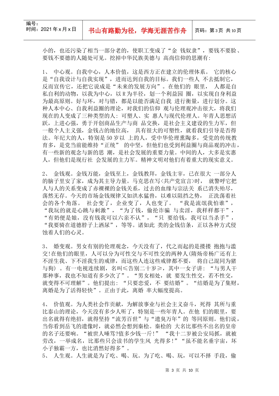 我国企业管理方面存在的主要不足以及如何改进_第3页