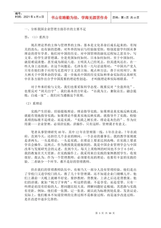 我国企业管理方面存在的主要不足以及如何改进
