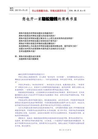 您也开一家轻松赚钱的席殊书屋