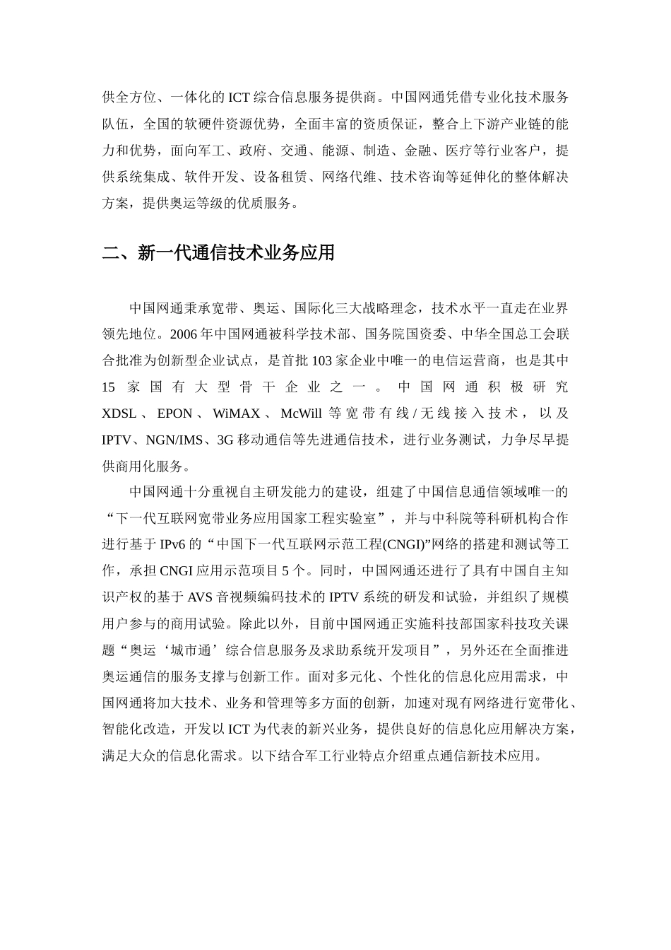 新一代信息通信技术助力军工行业信息化_第2页