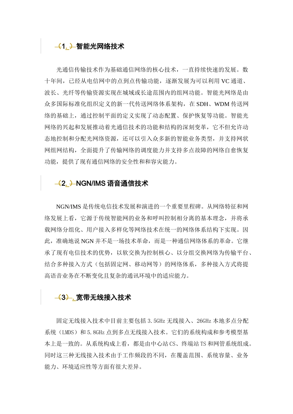 新一代信息通信技术助力军工行业信息化_第3页