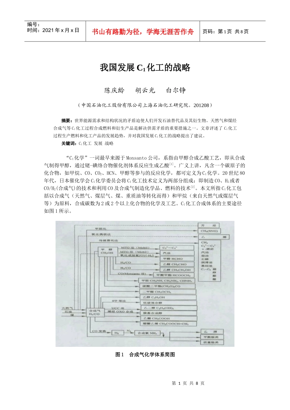 我国发展C1化工的战略_第1页