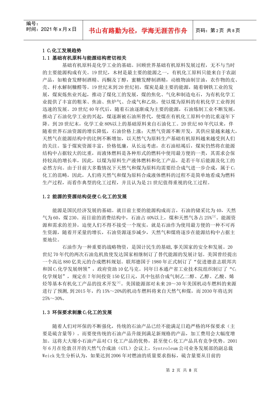 我国发展C1化工的战略_第2页