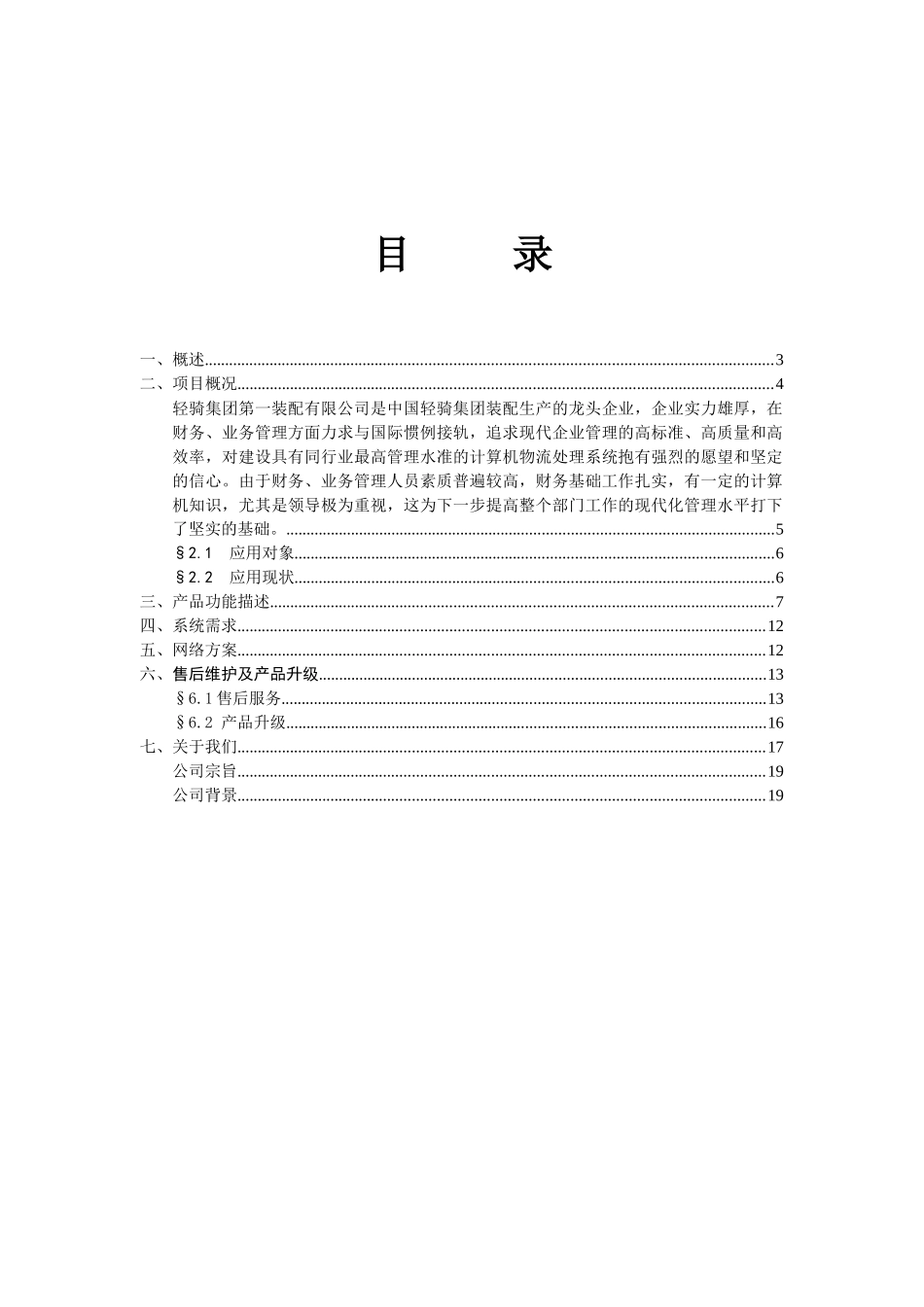 某集团MRPII系统管理解决方案_第2页