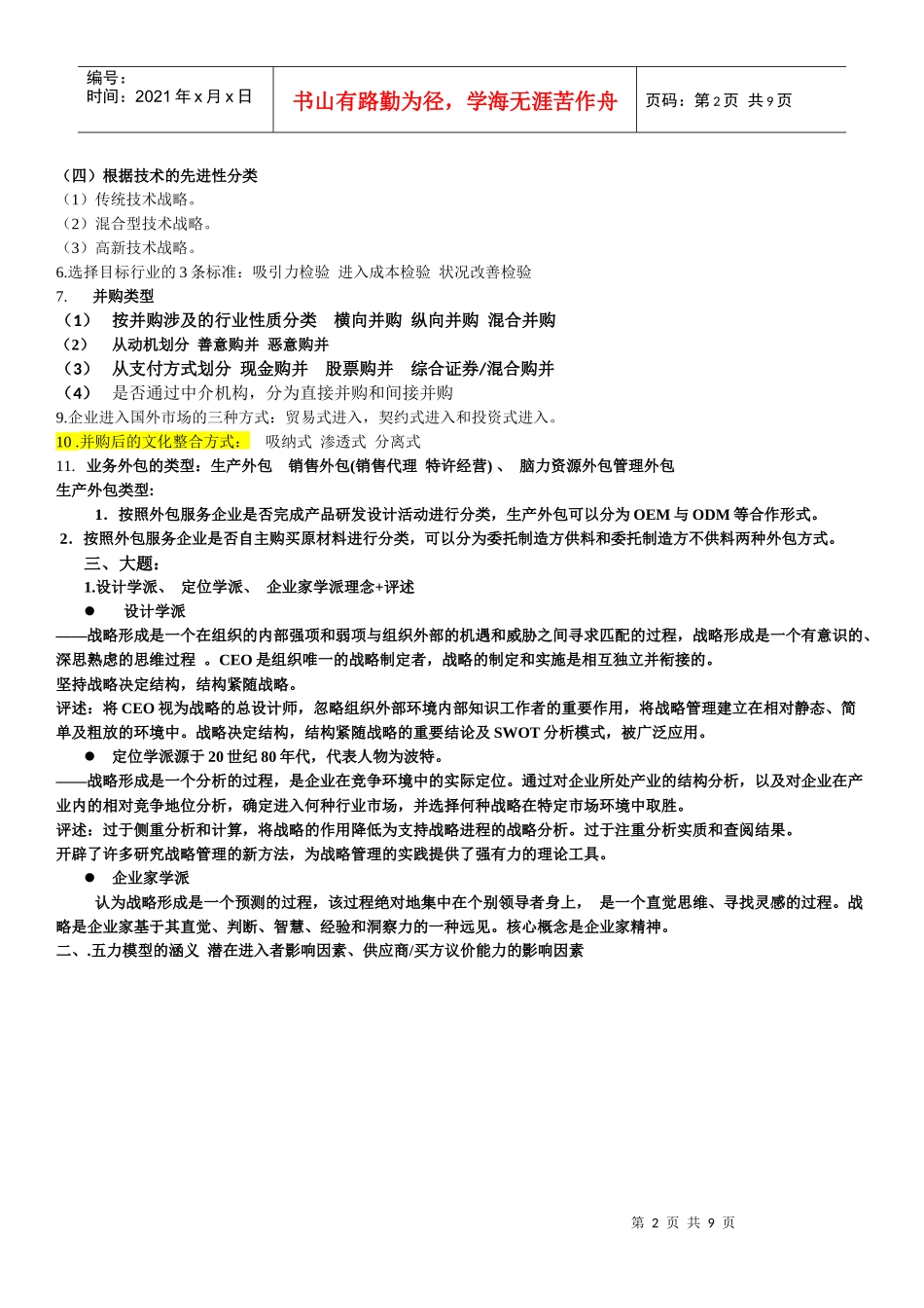 战略管理考试复习资料_第2页