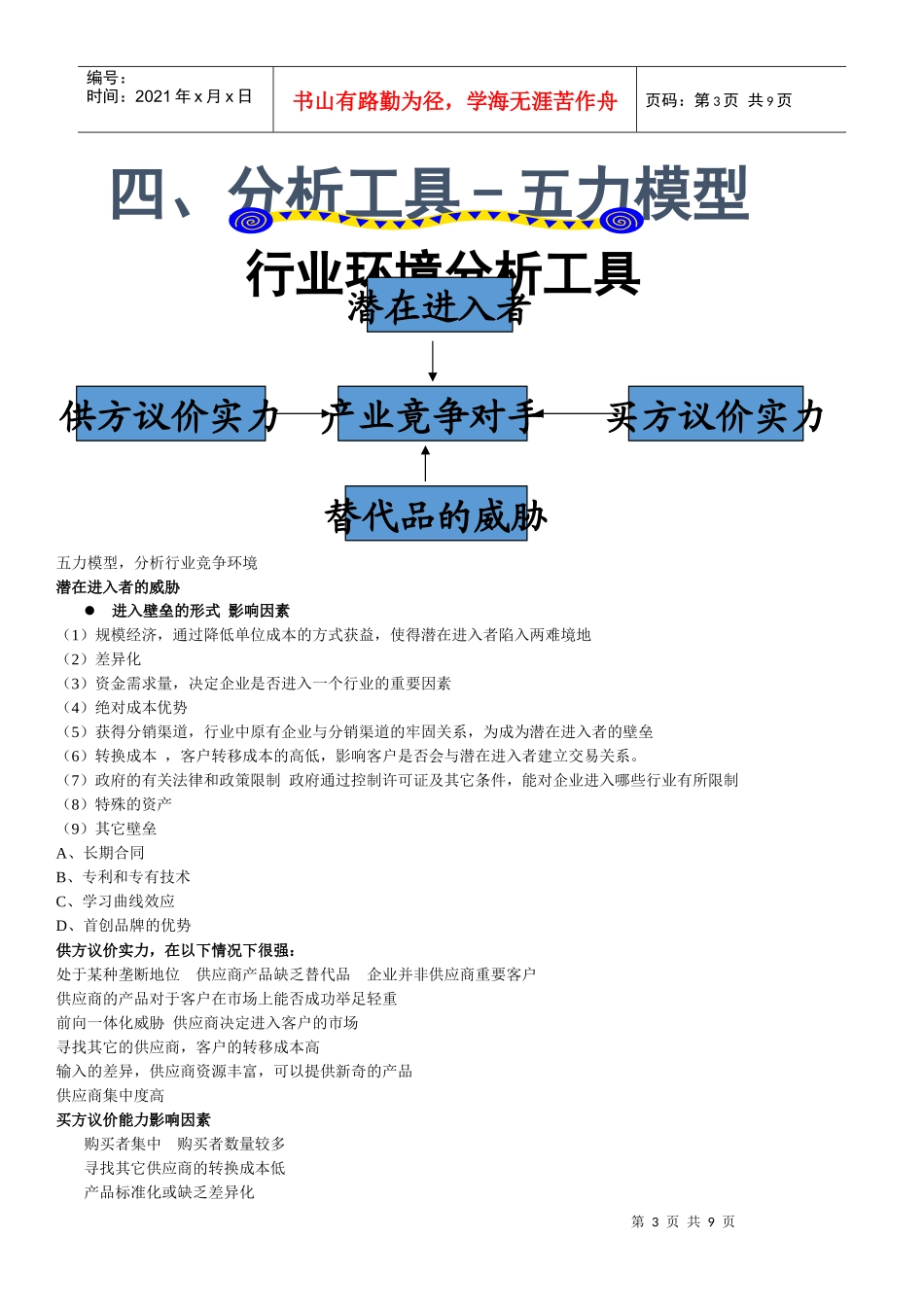 战略管理考试复习资料_第3页