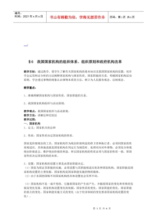 我国国家机构的组织体系与组织原则