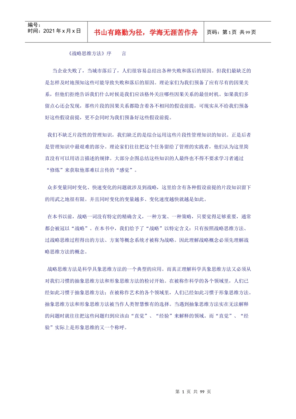 战略思维方法序_第1页