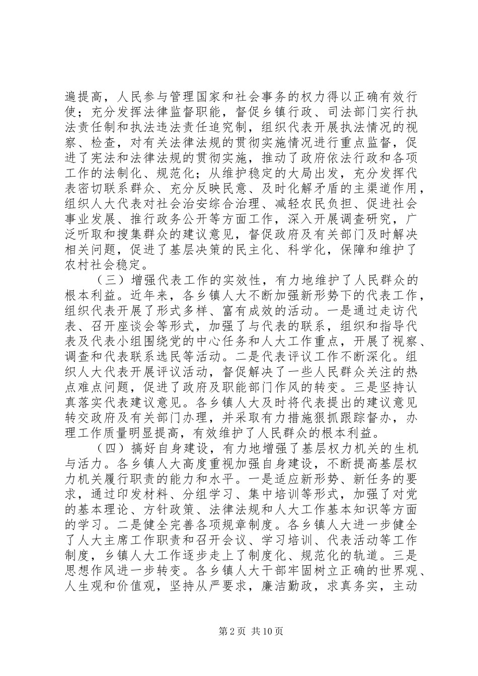 人大主任在全县人大代表座谈会发言稿范文_第2页