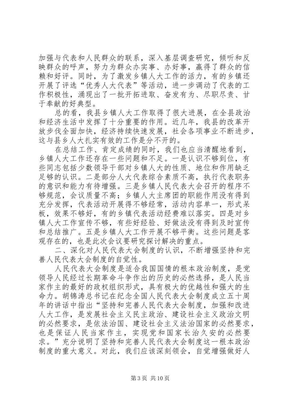 人大主任在全县人大代表座谈会发言稿范文_第3页
