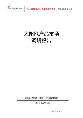 我国太阳能行业的发展状况