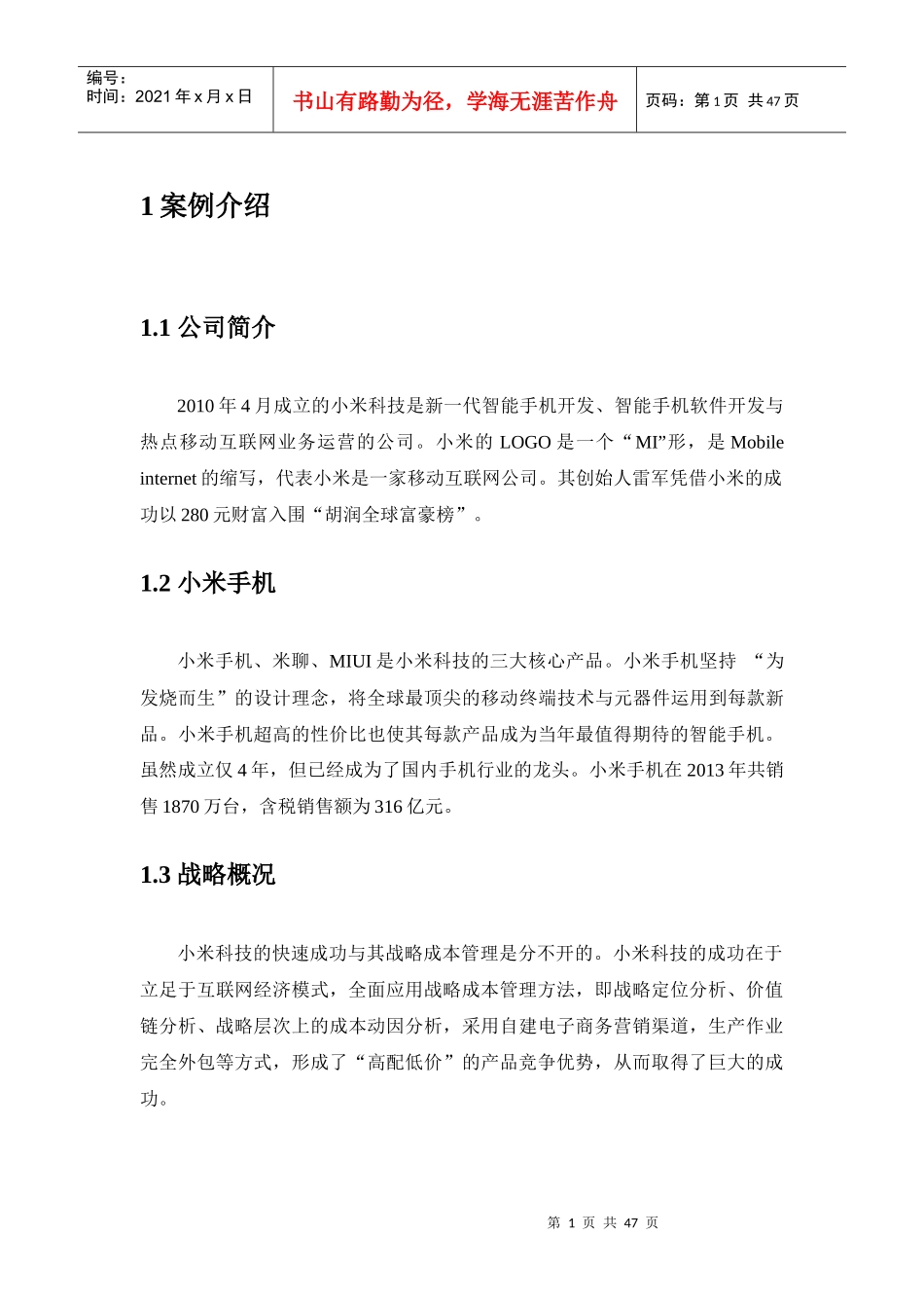 战略成本管理案例研究课程_第3页