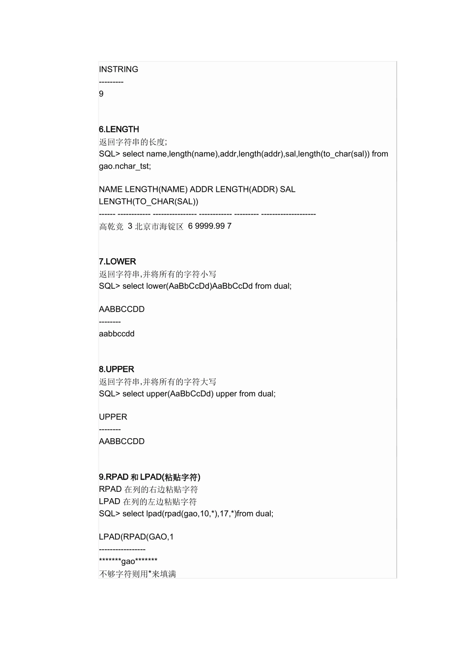 总结归纳：Oracle_常用函数的总结_第2页