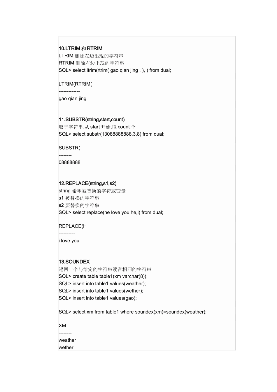 总结归纳：Oracle_常用函数的总结_第3页