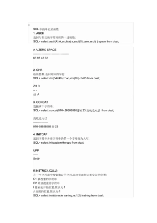 总结归纳：Oracle_常用函数的总结