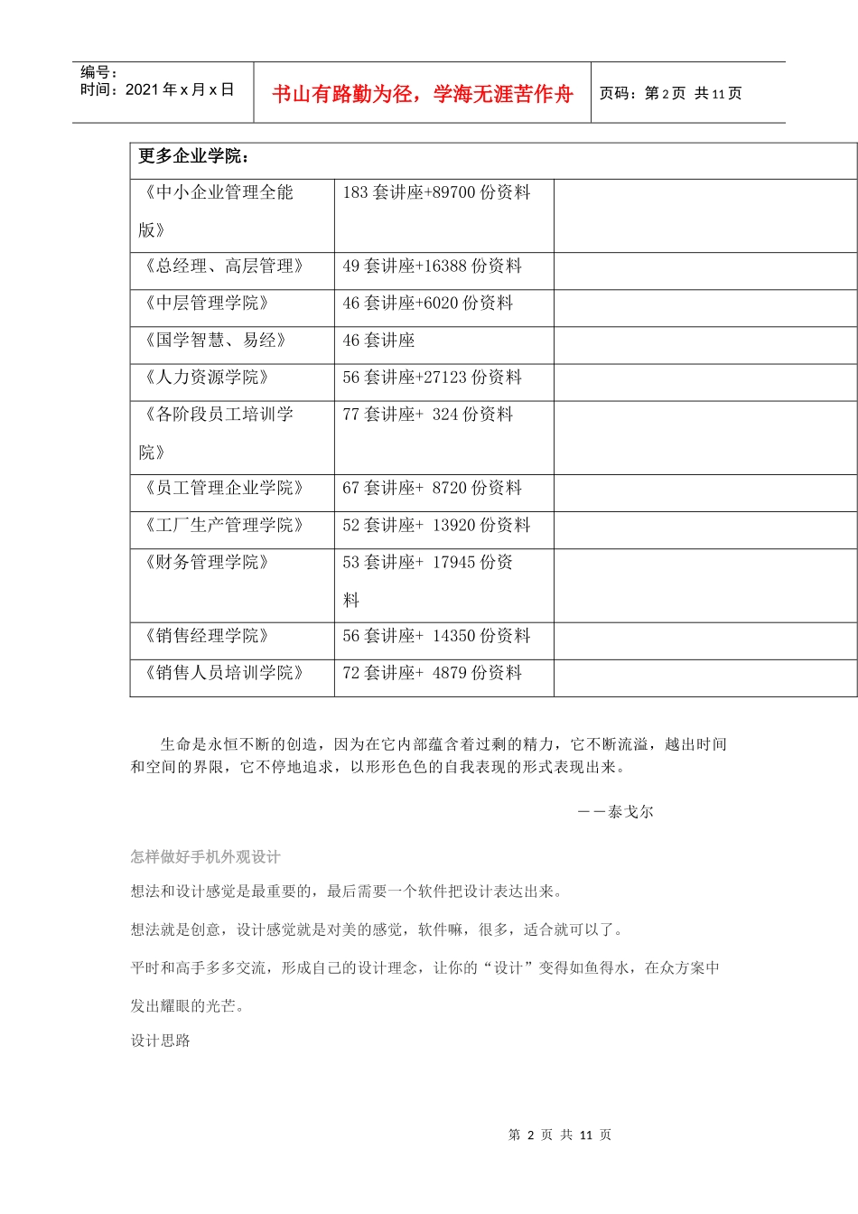 怎样做好手机外观设计_第2页