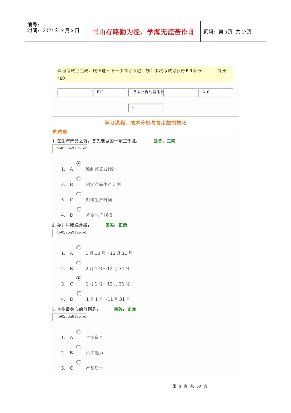 成本分析与费用控制技巧讲义_第3页