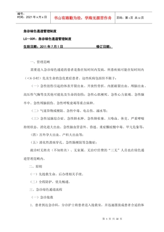 急诊绿色通道管理制度