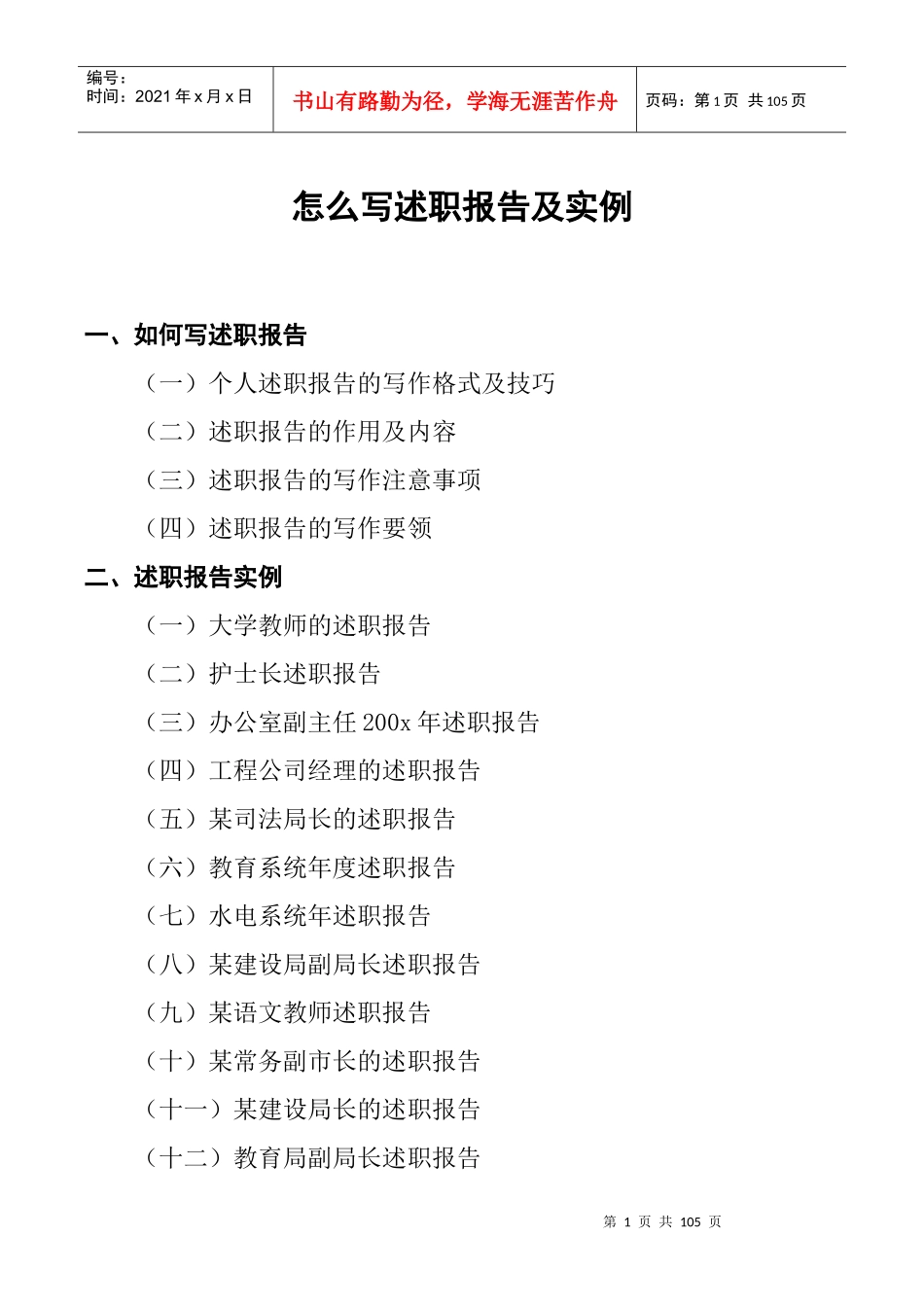 怎么写述职报告及实例_第1页