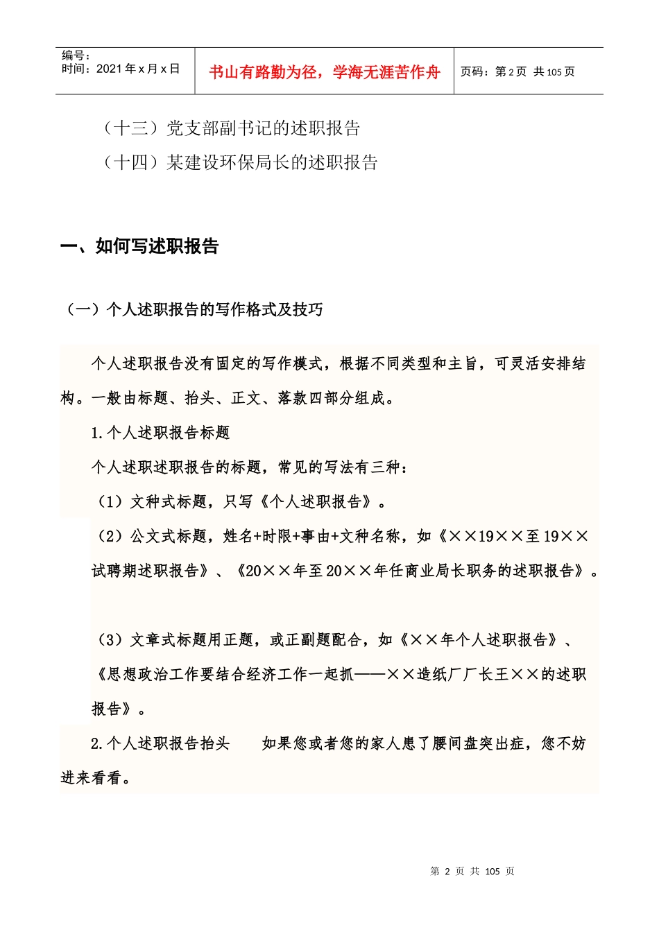 怎么写述职报告及实例_第2页