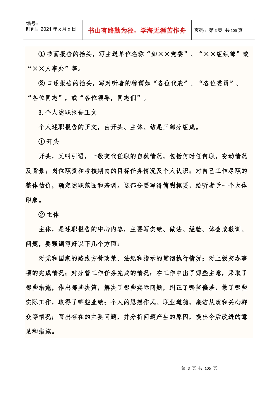 怎么写述职报告及实例_第3页