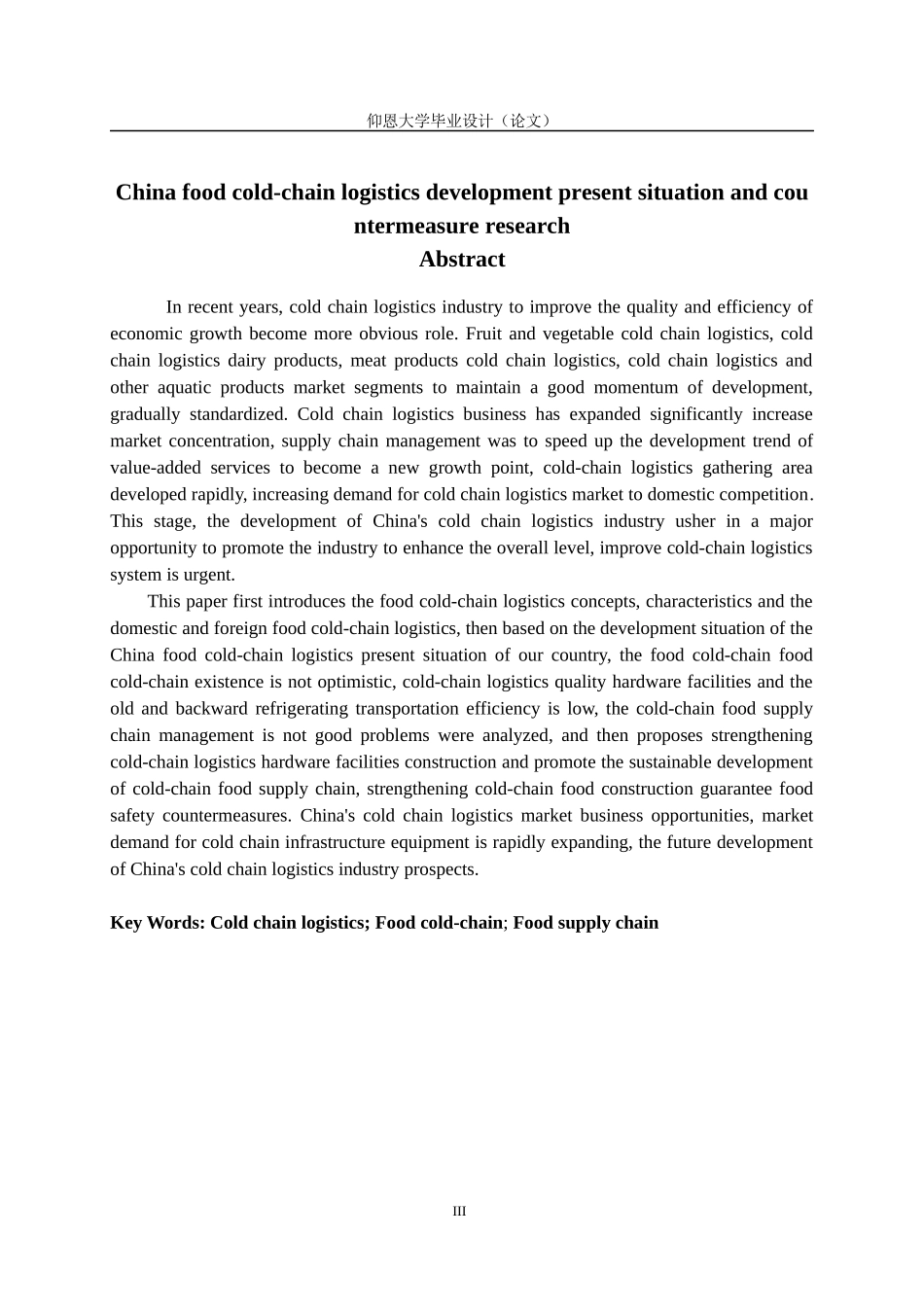 我国食品冷链物流发展现状及对策研究 二稿00_第3页