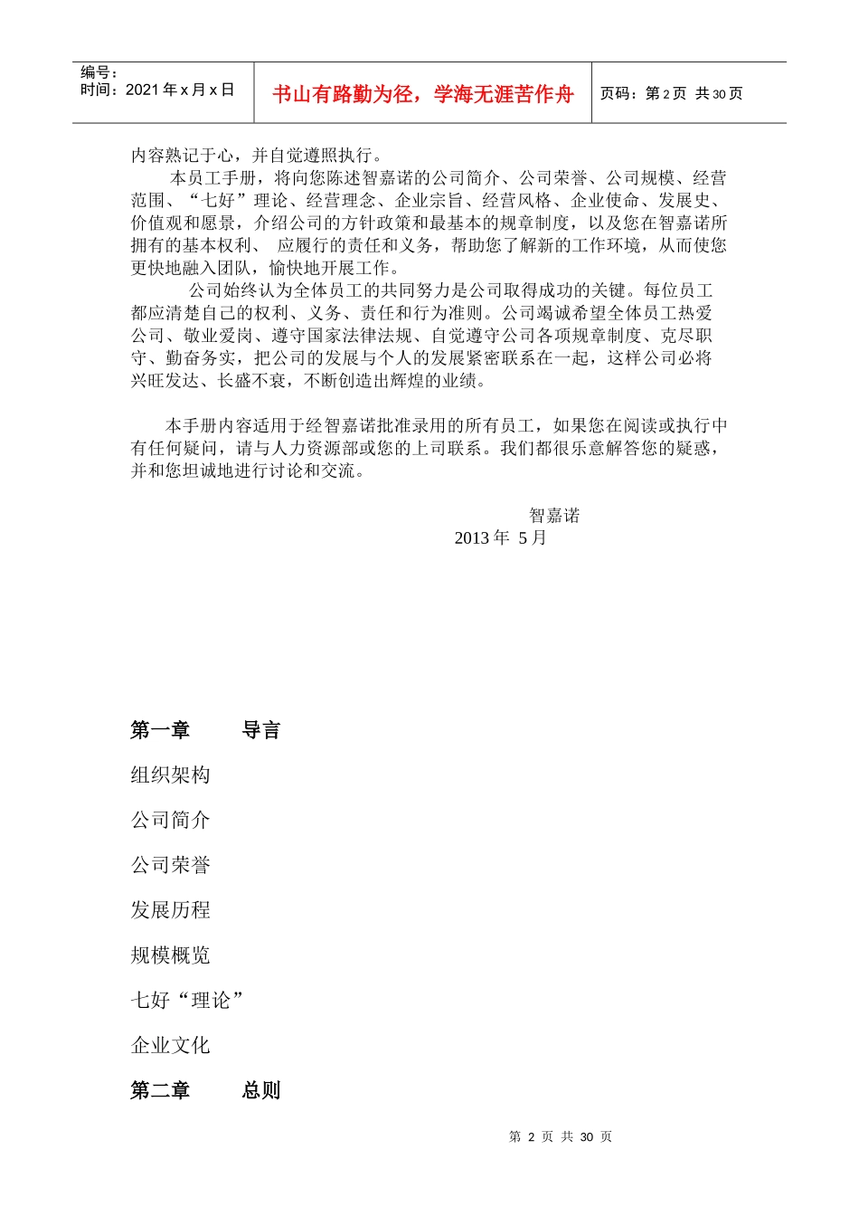 成都智嘉诺科技有限公司《员工手册》_第2页