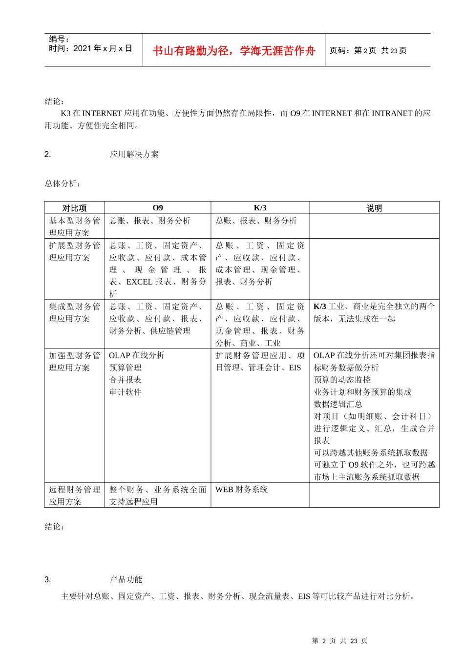 总帐对比分析O9vsU.8_第2页