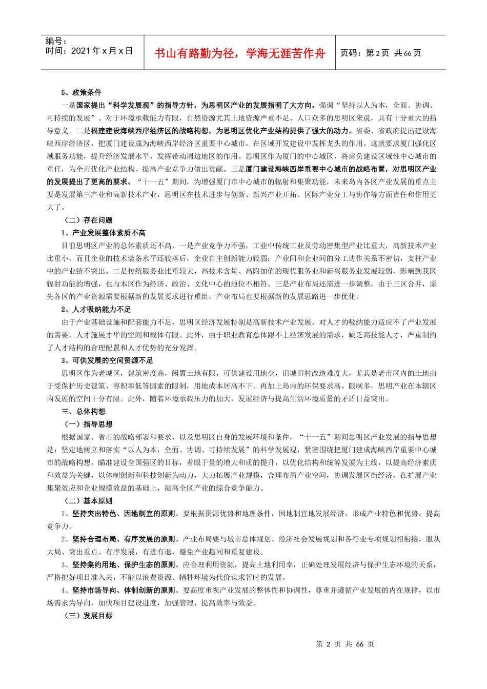 思明区十一五产业发展规划_第2页