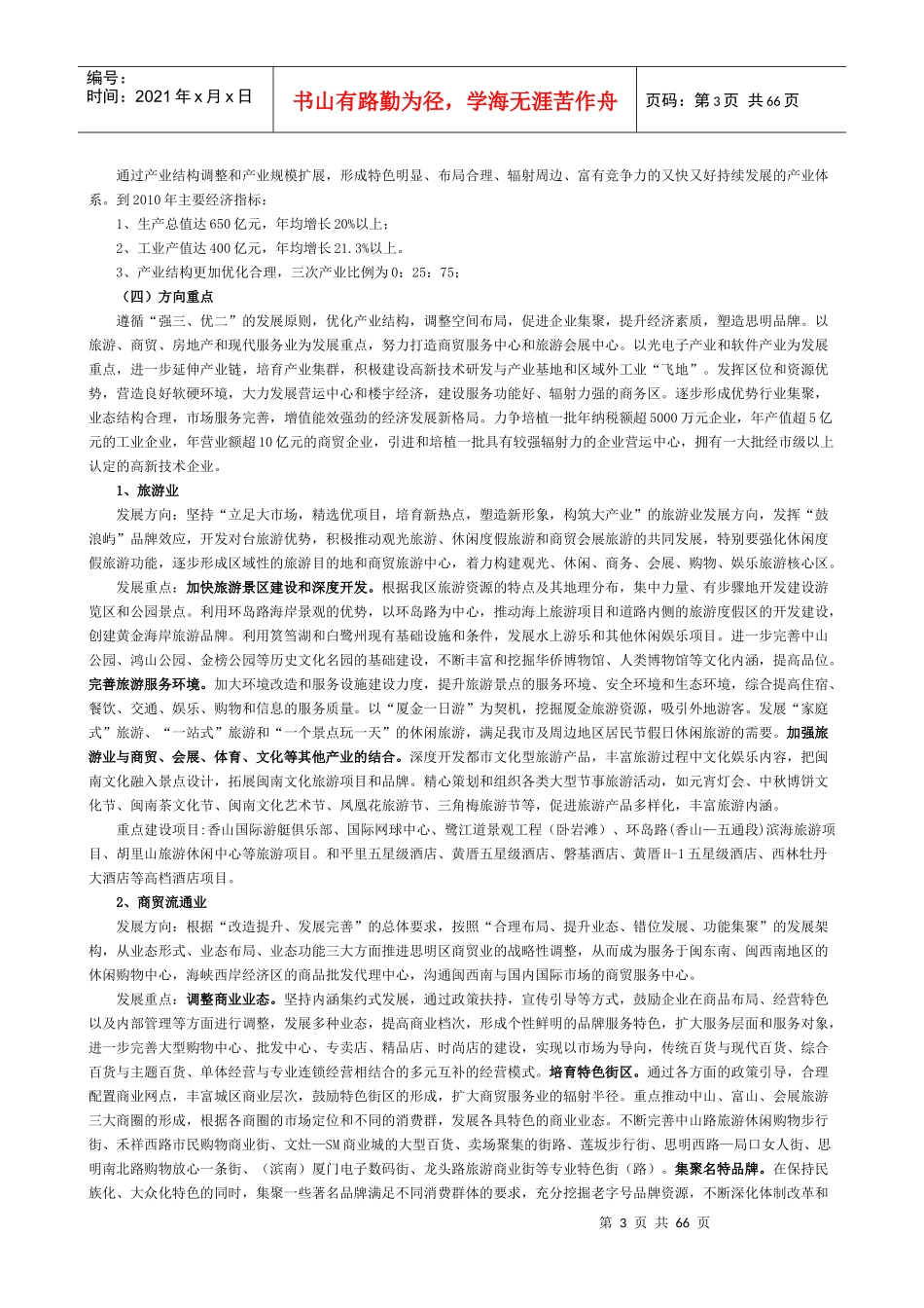 思明区十一五产业发展规划_第3页