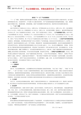 思明区十一五产业发展规划